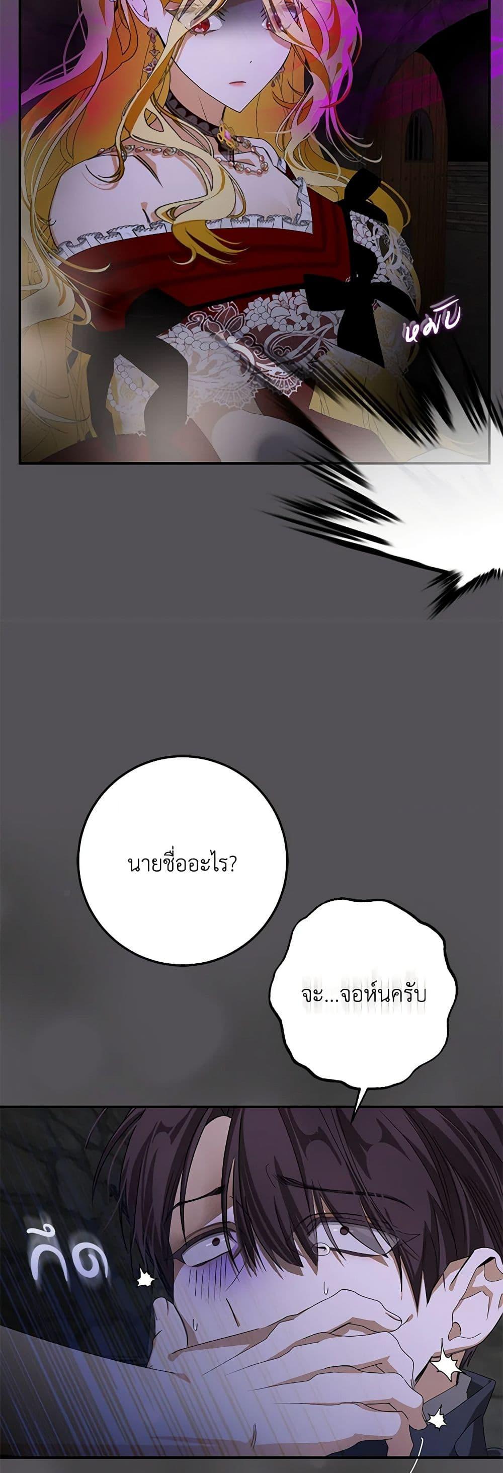 I’ve Become the Devil’s Master ตอนที่ 6 15