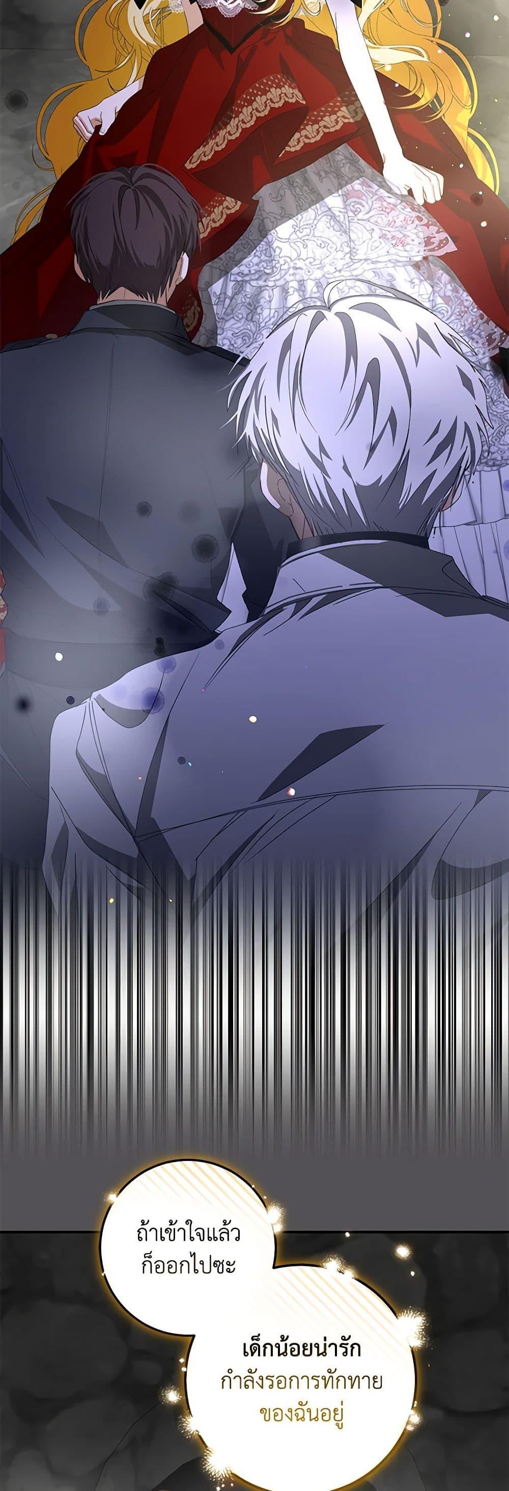 I’ve Become the Devil’s Master ตอนที่ 6 19