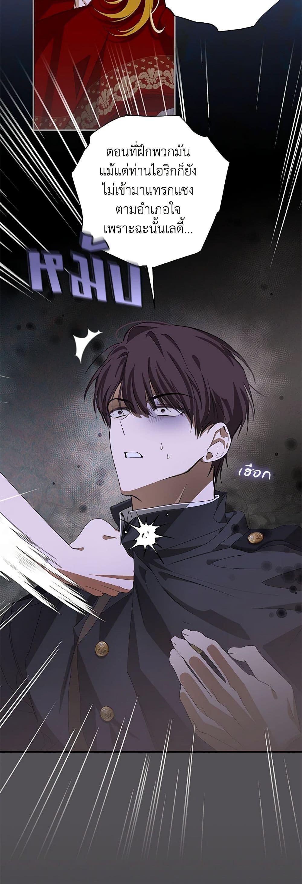 I’ve Become the Devil’s Master ตอนที่ 6 12