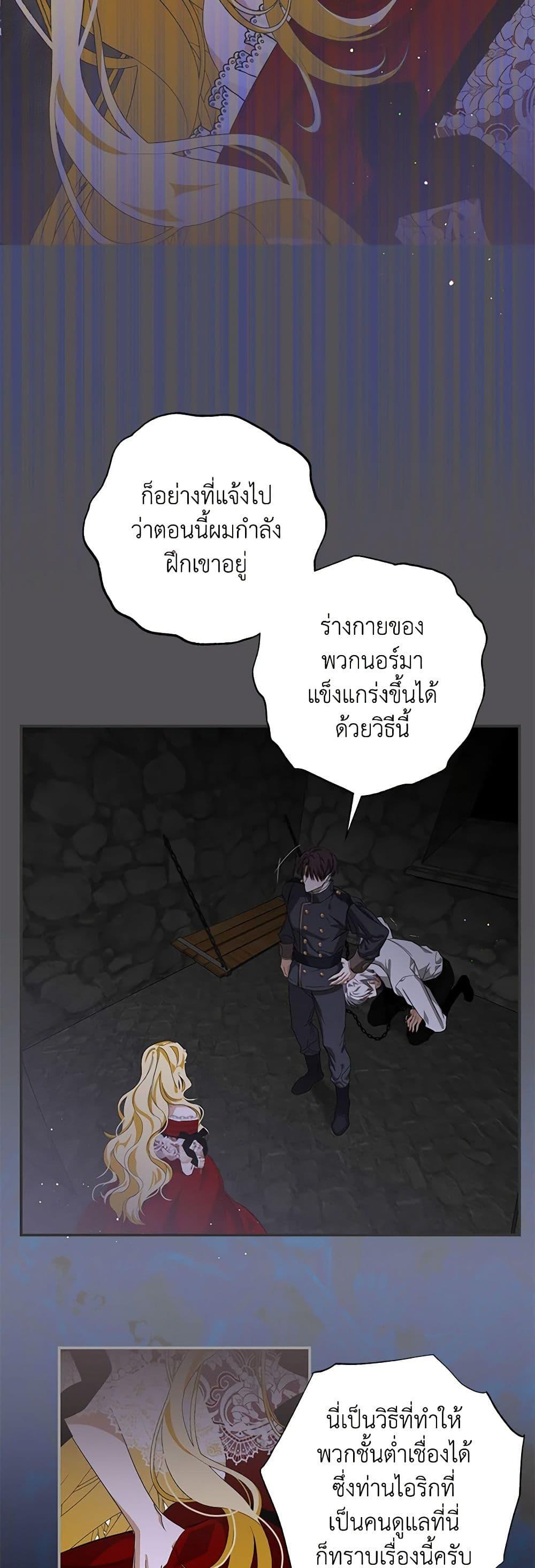 I’ve Become the Devil’s Master ตอนที่ 6 11