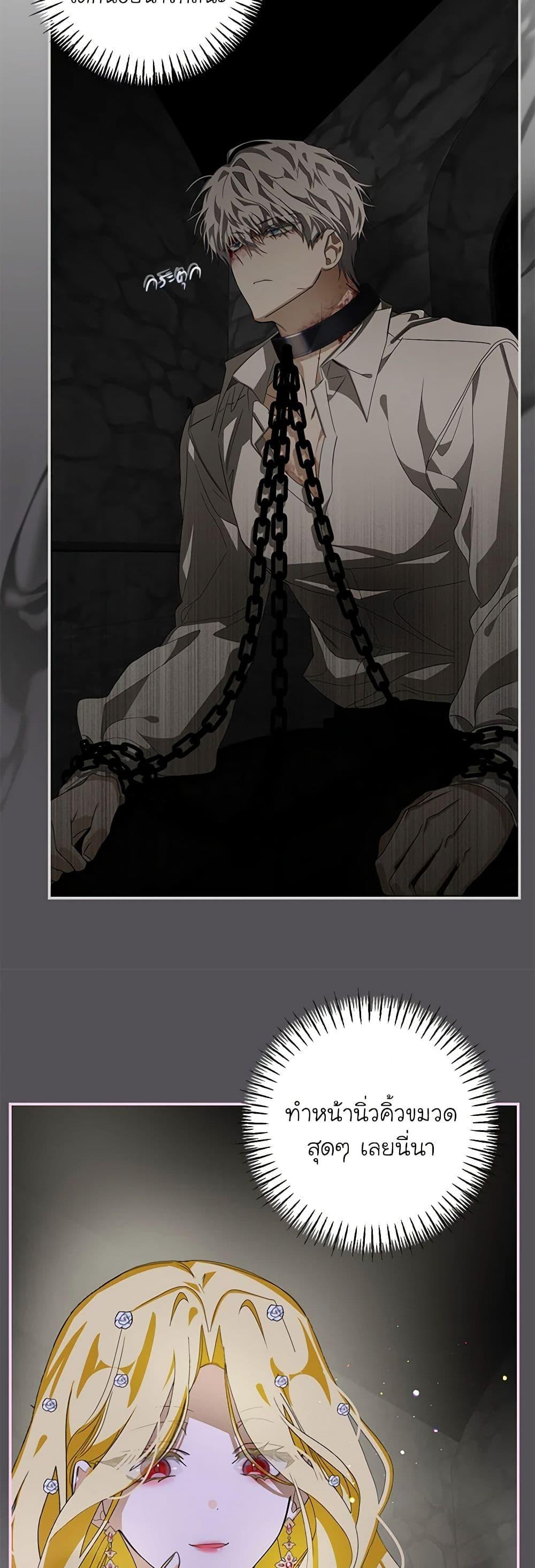 I’ve Become the Devil’s Master ตอนที่ 6 22