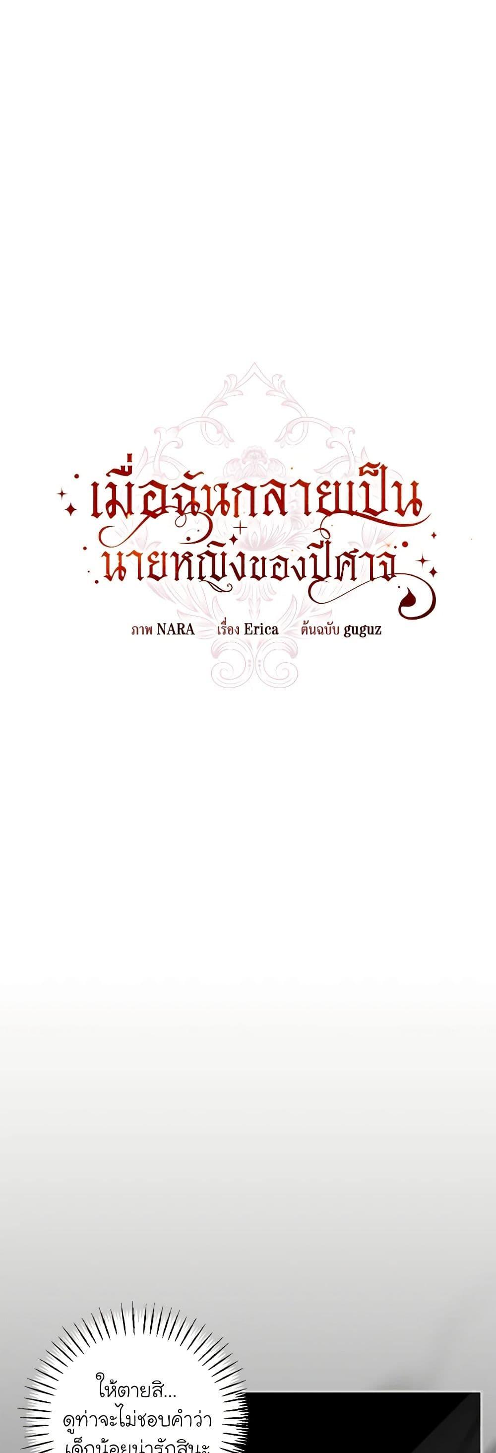 I’ve Become the Devil’s Master ตอนที่ 6 21