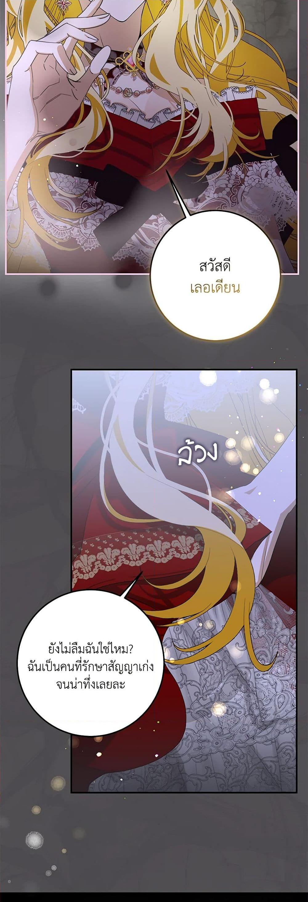 I’ve Become the Devil’s Master ตอนที่ 6 23