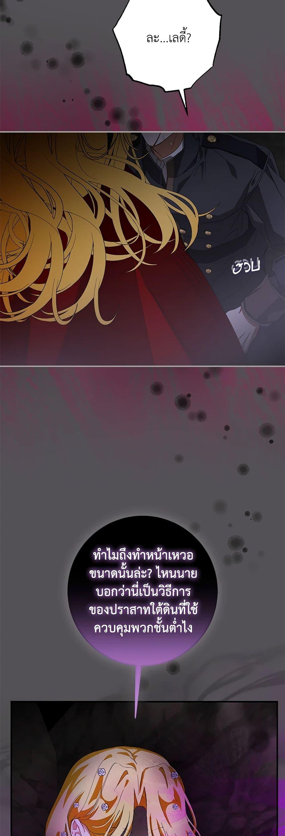 I’ve Become the Devil’s Master ตอนที่ 6 14