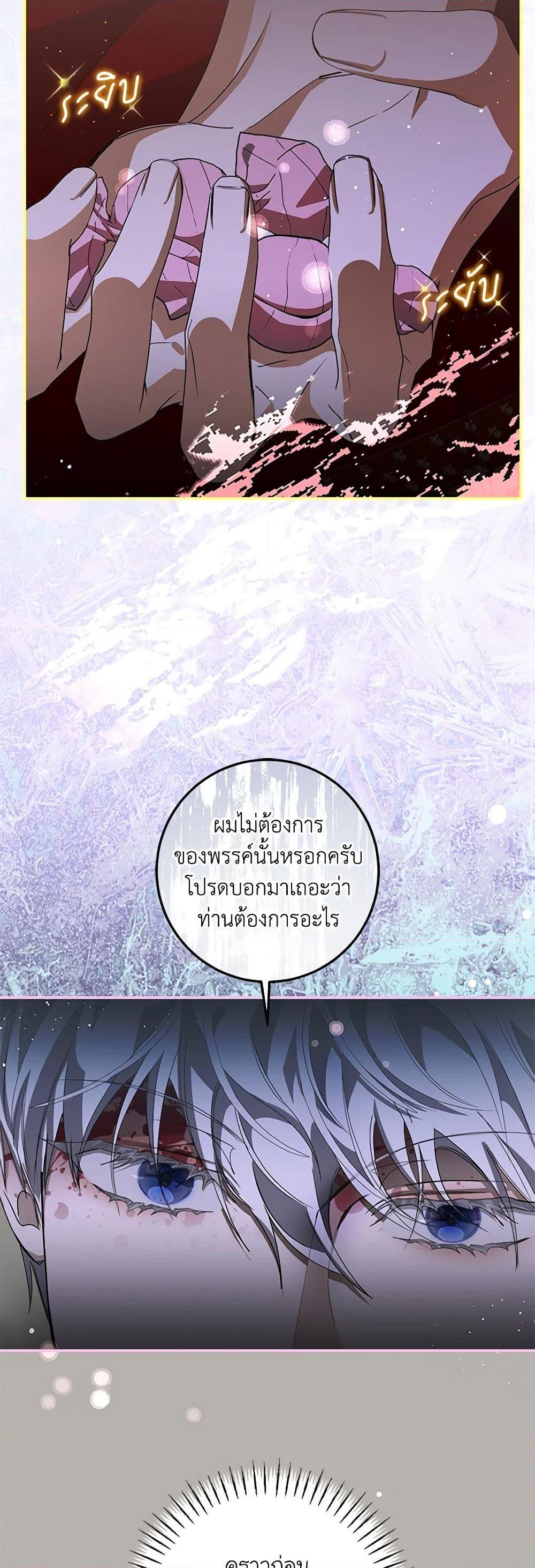 I’ve Become the Devil’s Master ตอนที่ 6 25
