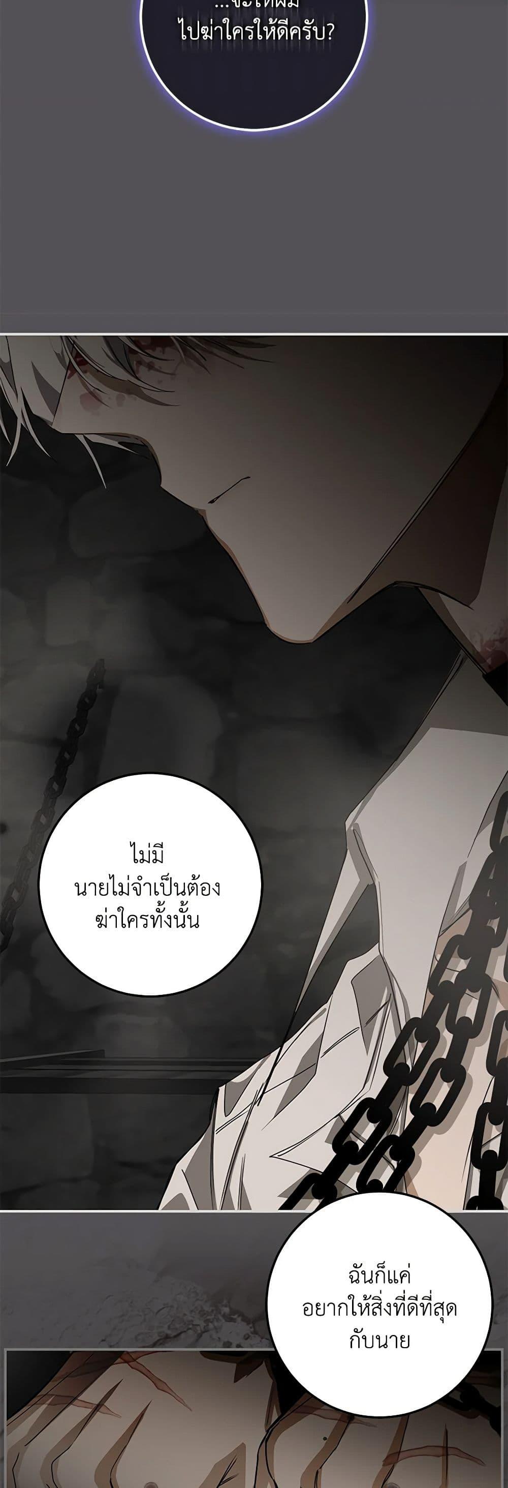 I’ve Become the Devil’s Master ตอนที่ 6 28