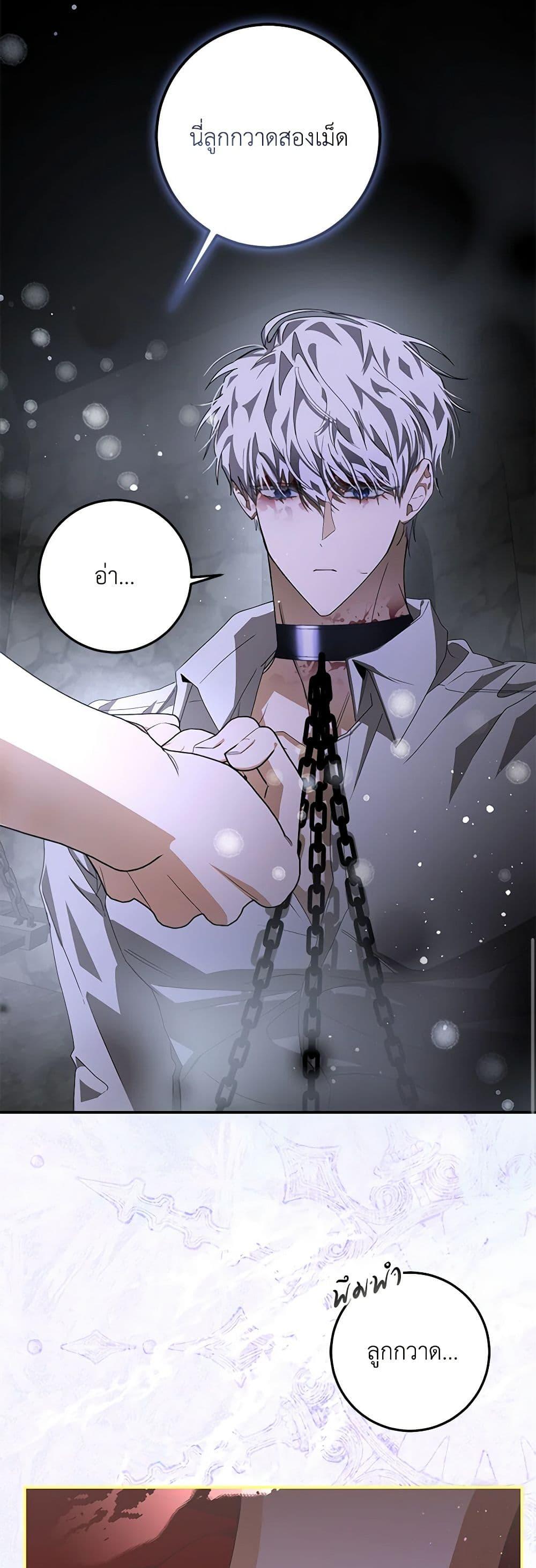 I’ve Become the Devil’s Master ตอนที่ 6 24