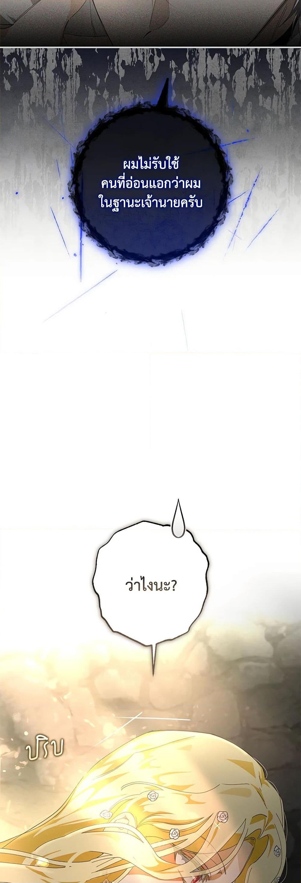 I’ve Become the Devil’s Master ตอนที่ 6 35