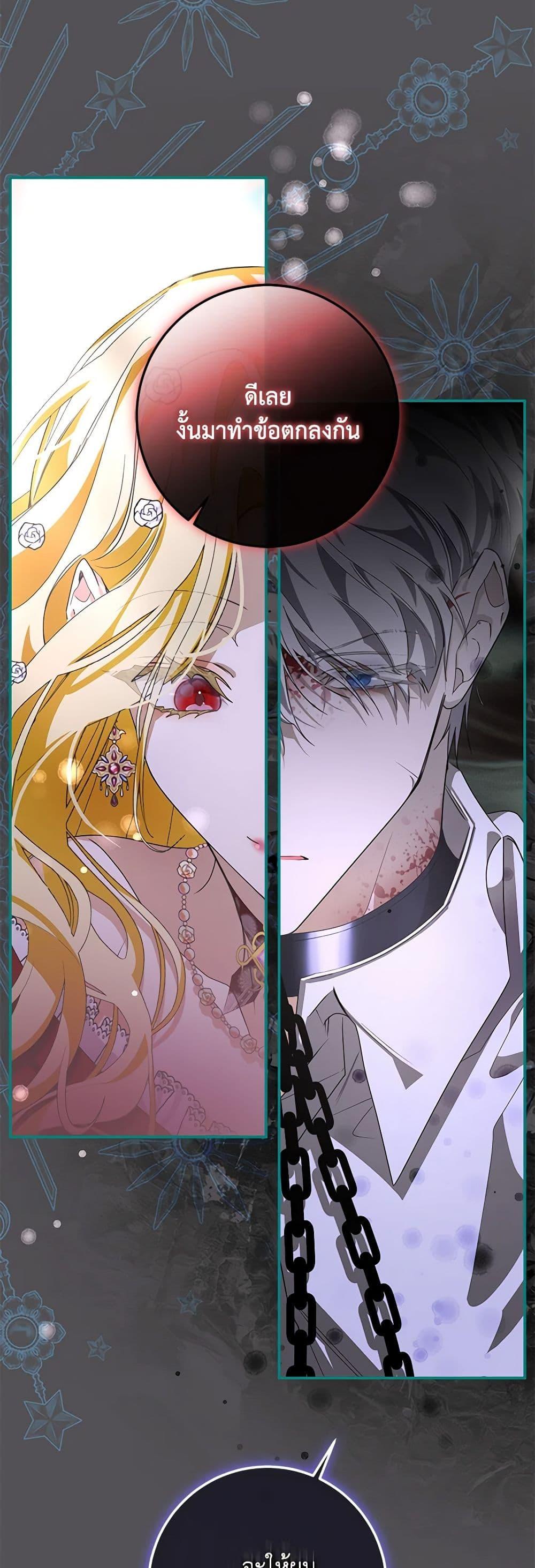I’ve Become the Devil’s Master ตอนที่ 6 27