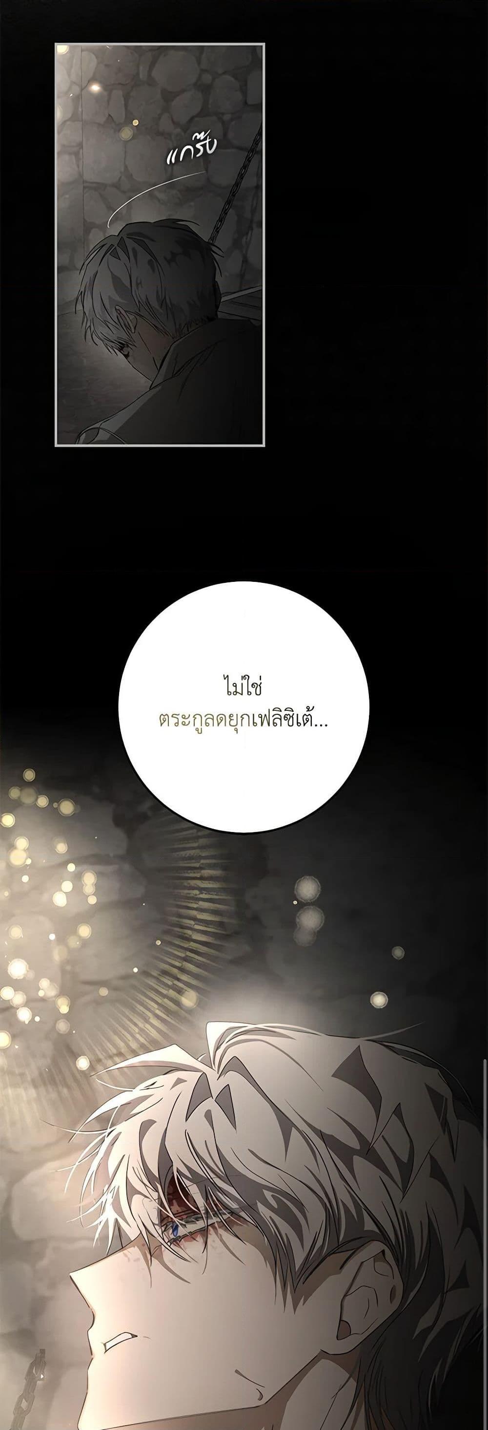 I’ve Become the Devil’s Master ตอนที่ 6 31