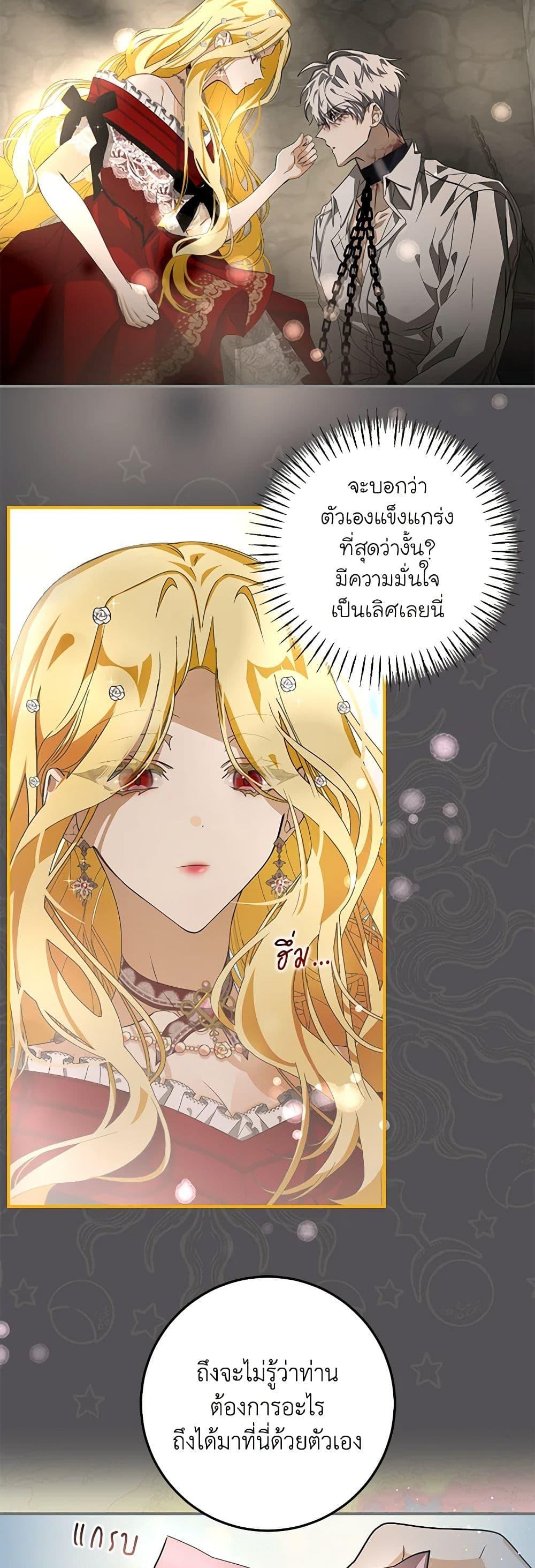 I’ve Become the Devil’s Master ตอนที่ 6 37