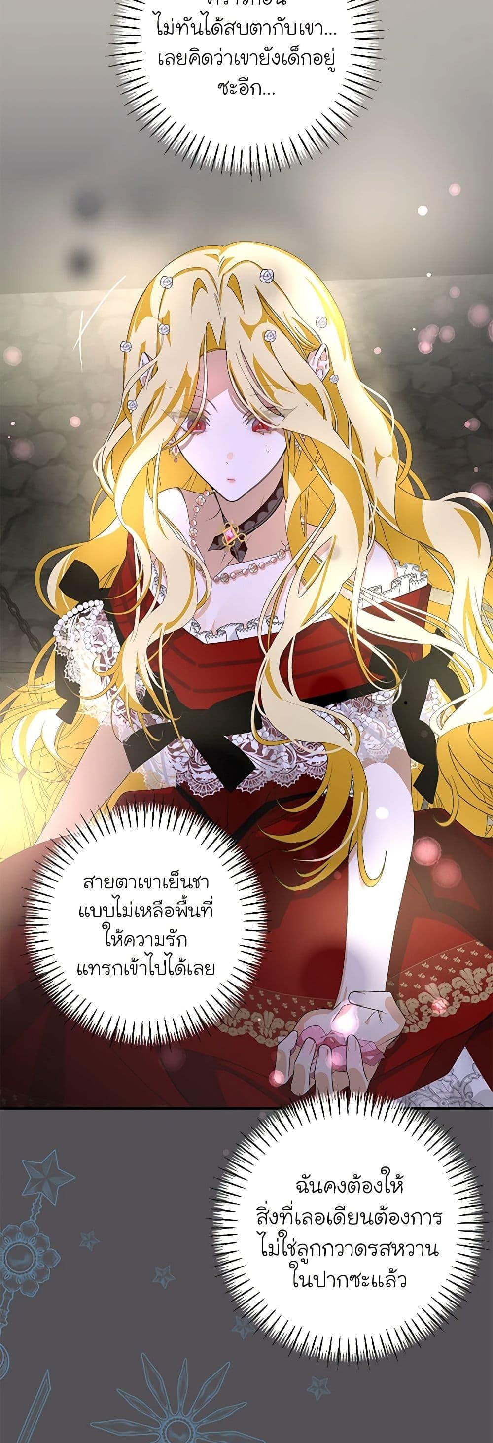 I’ve Become the Devil’s Master ตอนที่ 6 26