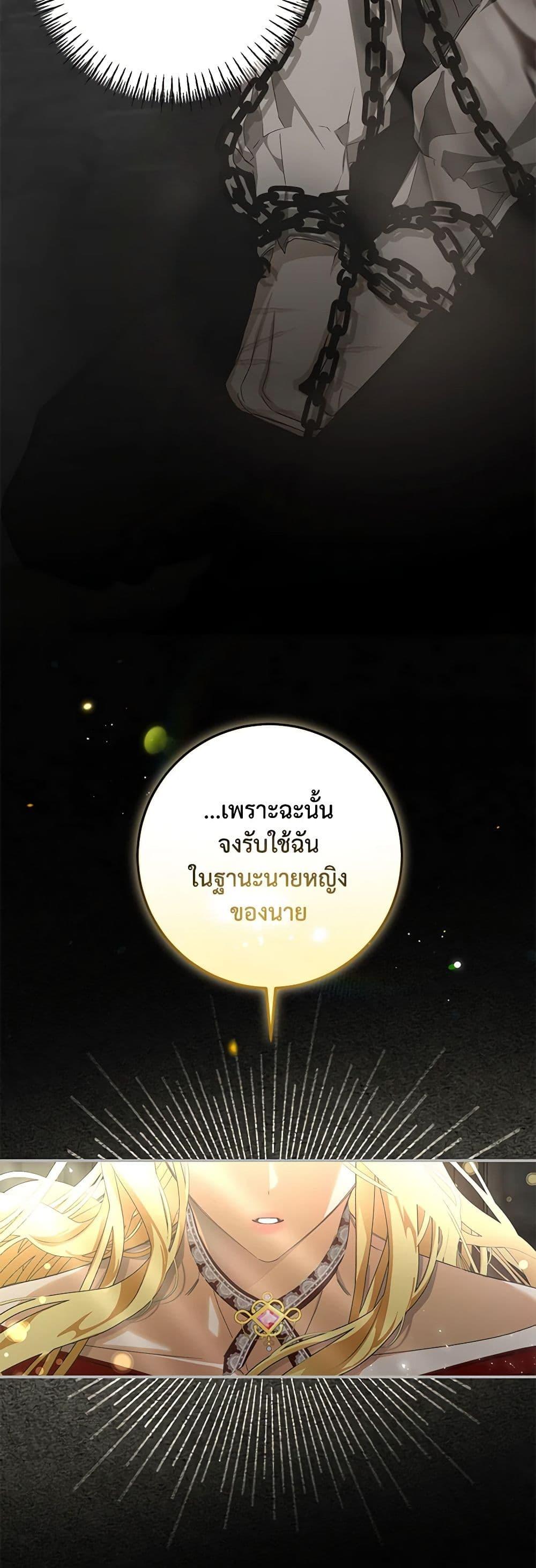 I’ve Become the Devil’s Master ตอนที่ 6 30
