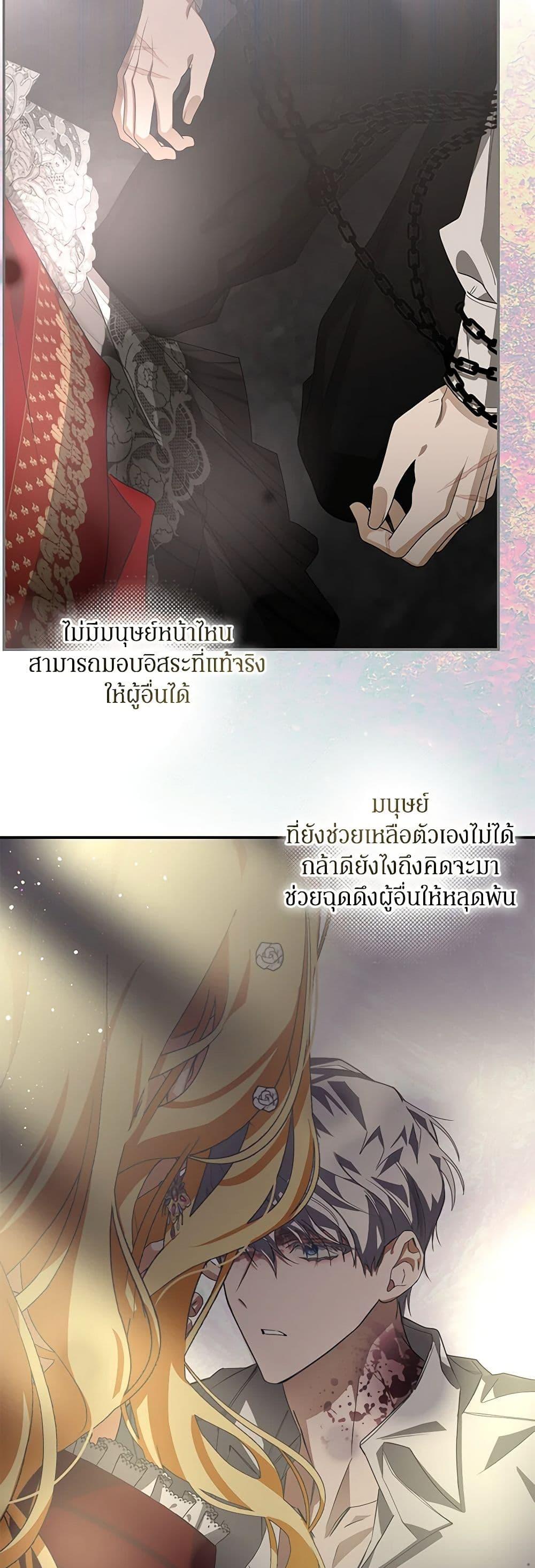I’ve Become the Devil’s Master ตอนที่ 6 48