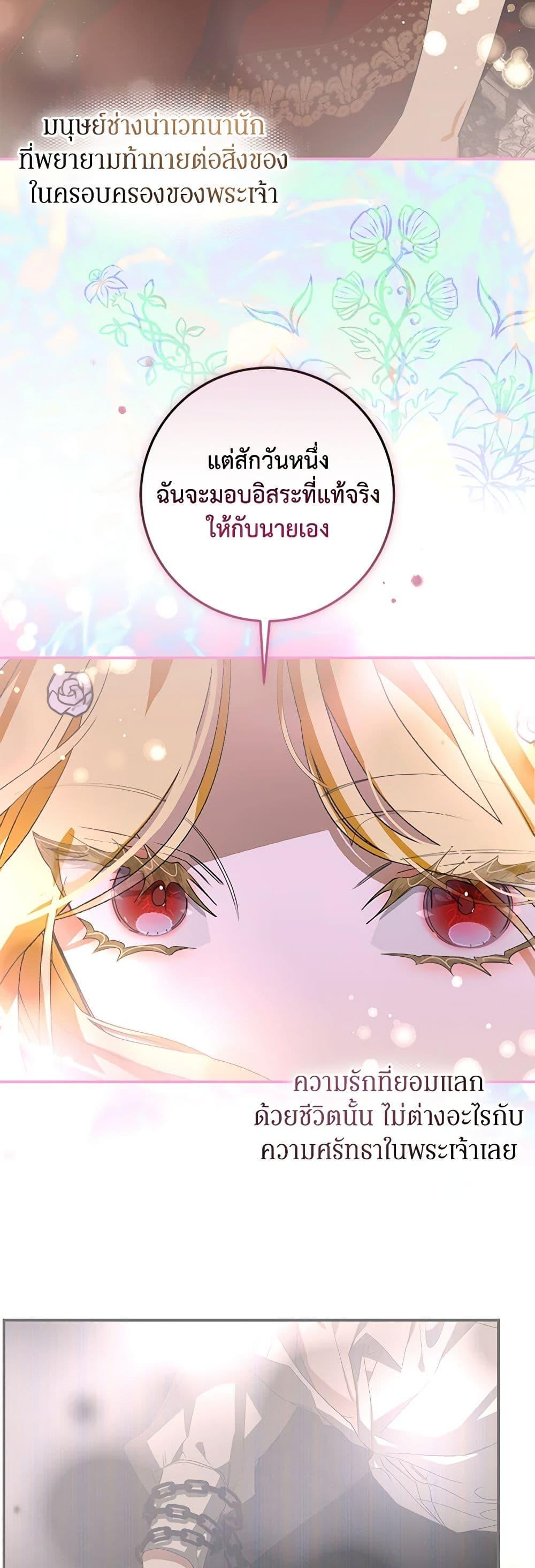 I’ve Become the Devil’s Master ตอนที่ 6 47