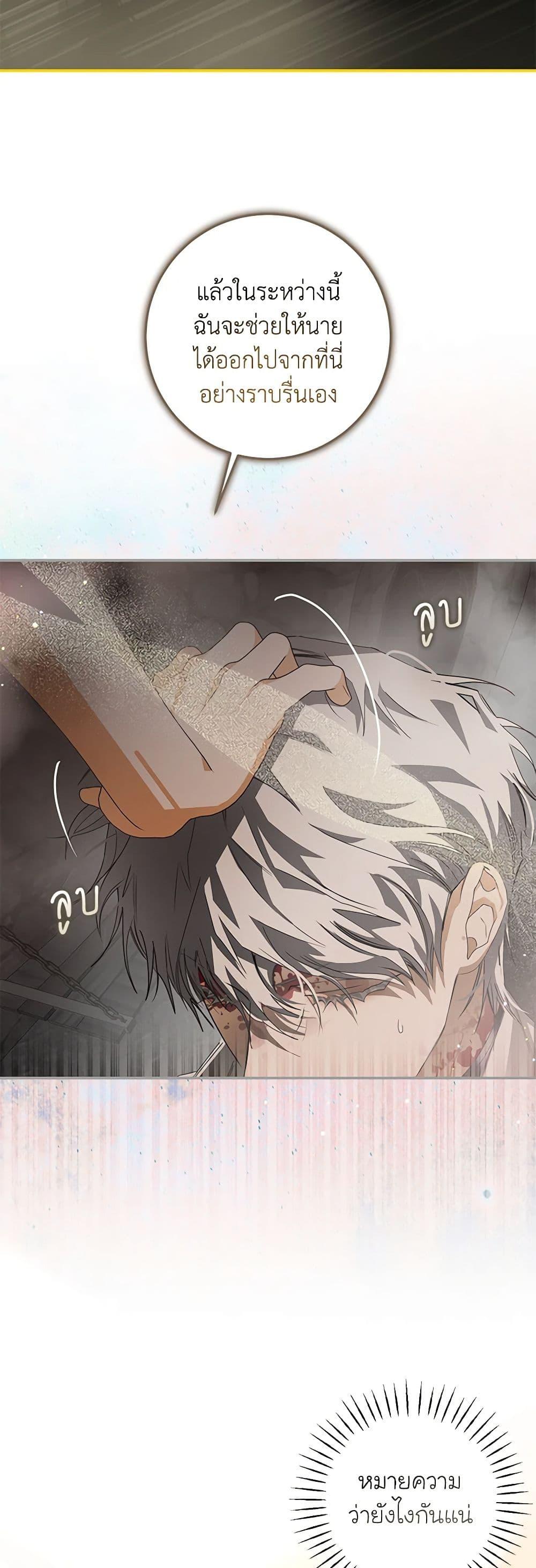 I’ve Become the Devil’s Master ตอนที่ 6 42
