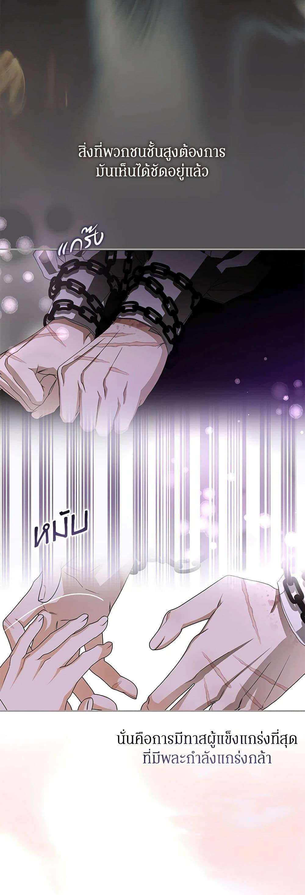 I’ve Become the Devil’s Master ตอนที่ 6 44