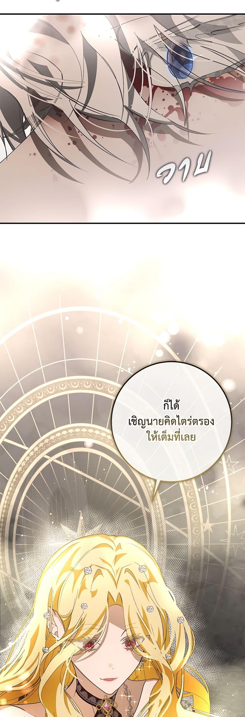 I’ve Become the Devil’s Master ตอนที่ 6 40