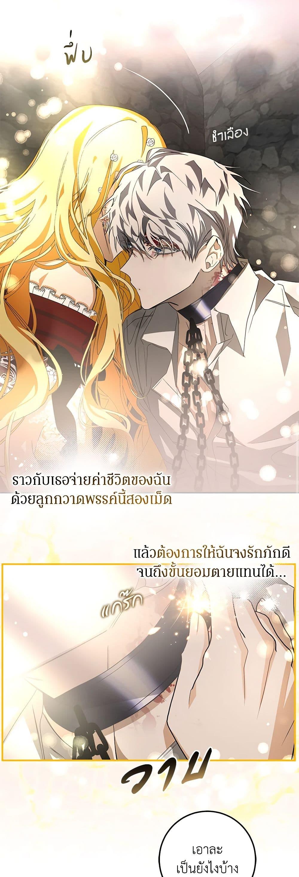 I’ve Become the Devil’s Master ตอนที่ 6 45