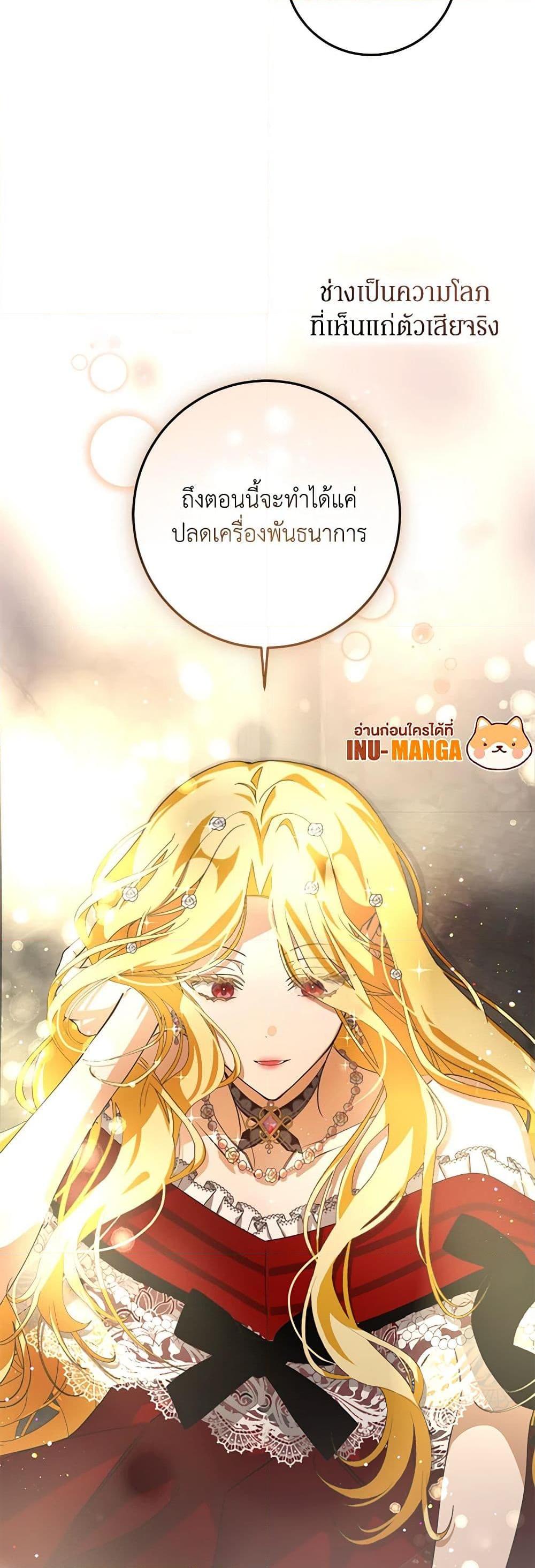 I’ve Become the Devil’s Master ตอนที่ 6 46