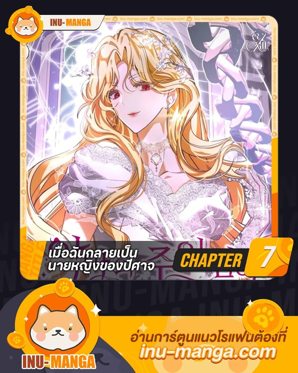 I’ve Become the Devil’s Master ตอนที่ 7 1