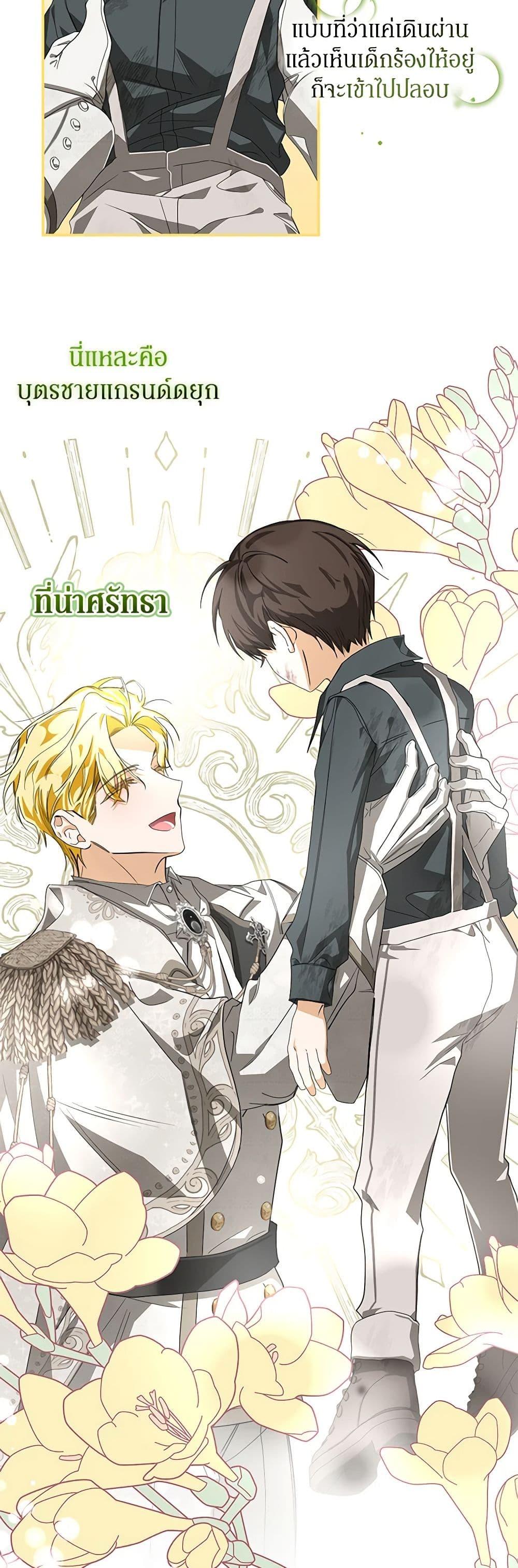 I’ve Become the Devil’s Master ตอนที่ 7 6