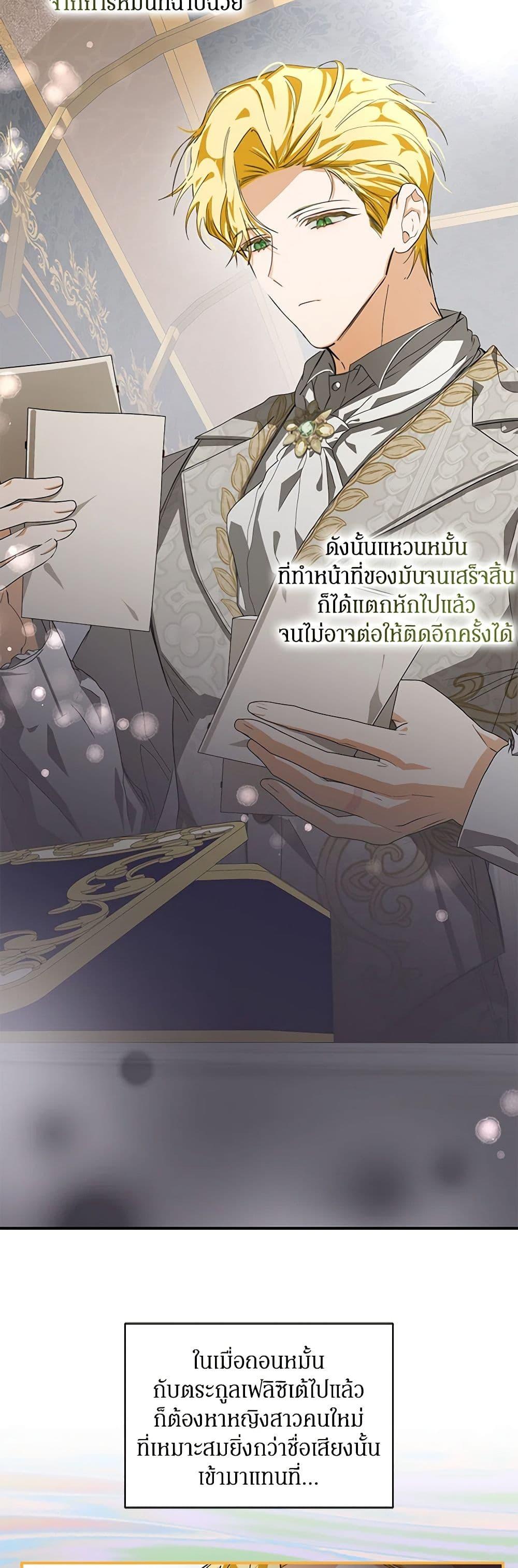 I’ve Become the Devil’s Master ตอนที่ 7 11