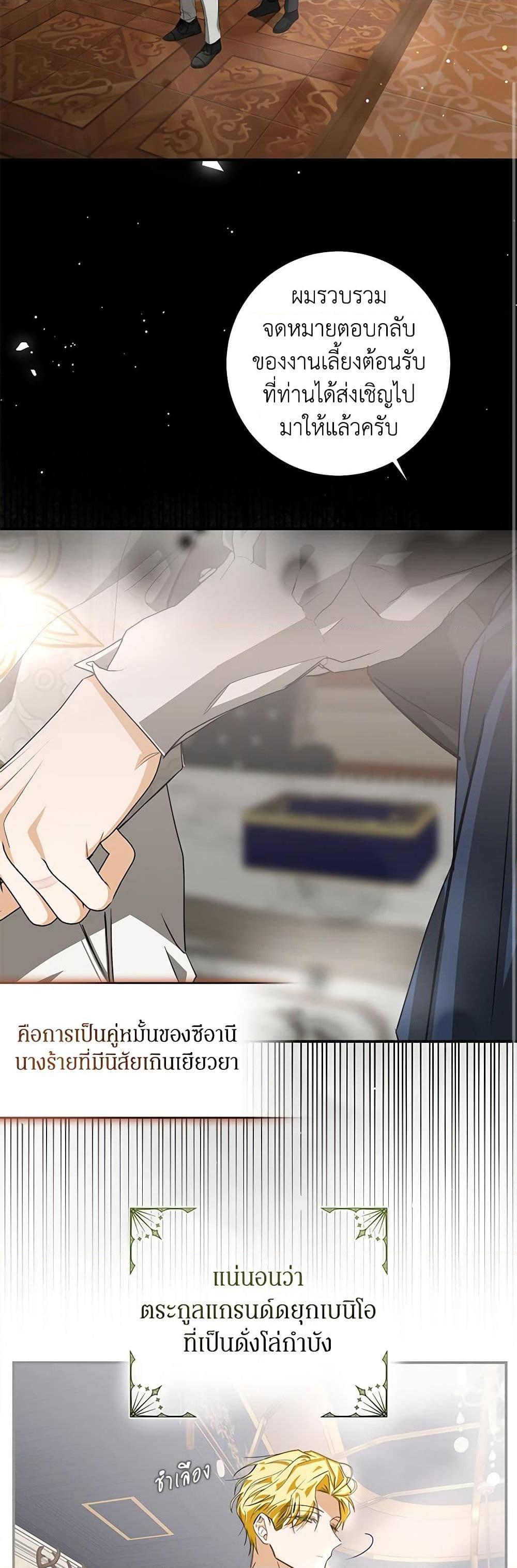 I’ve Become the Devil’s Master ตอนที่ 7 9