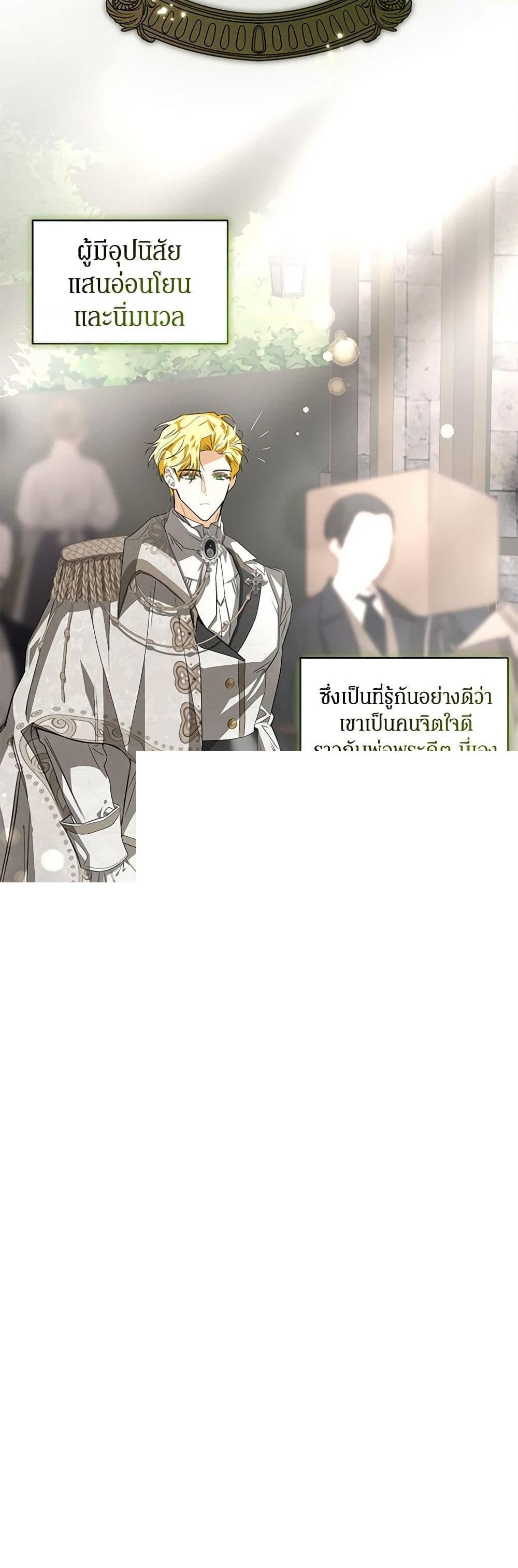 I’ve Become the Devil’s Master ตอนที่ 7 5