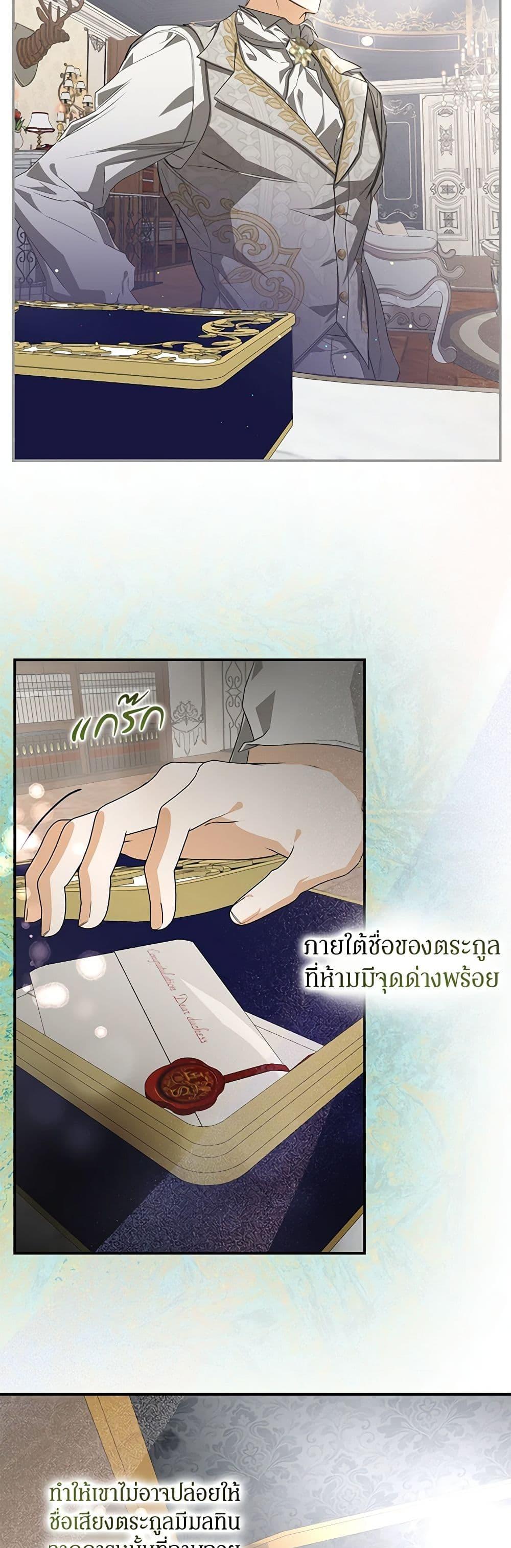 I’ve Become the Devil’s Master ตอนที่ 7 10