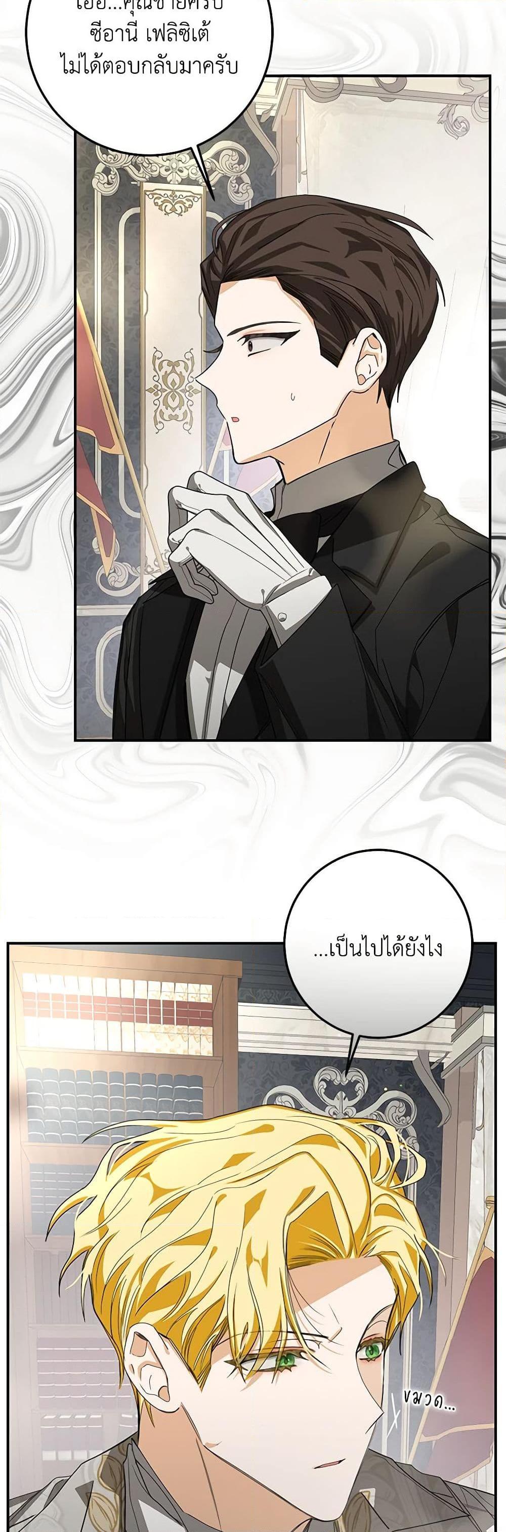 I’ve Become the Devil’s Master ตอนที่ 7 15