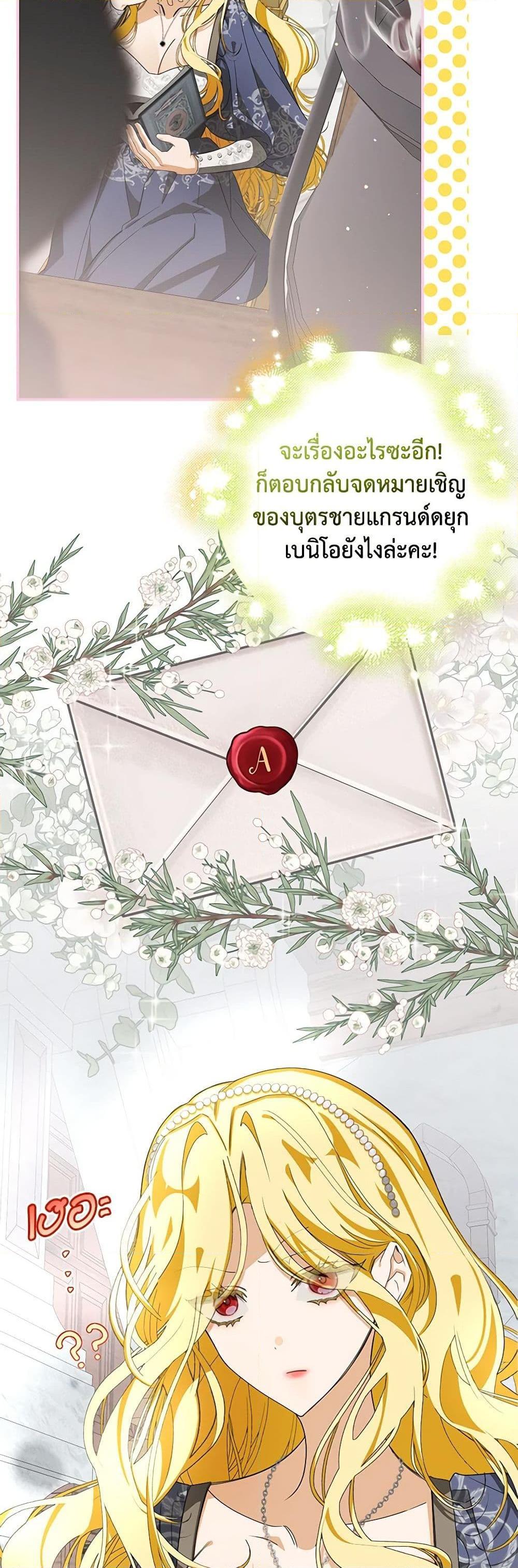 I’ve Become the Devil’s Master ตอนที่ 7 3