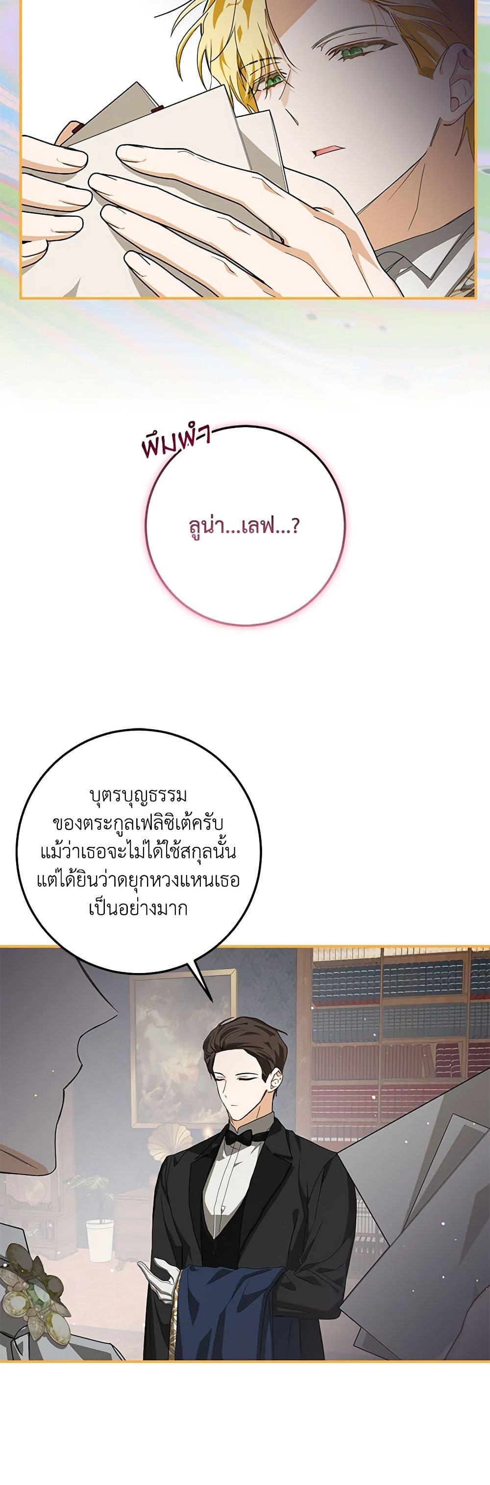 I’ve Become the Devil’s Master ตอนที่ 7 12