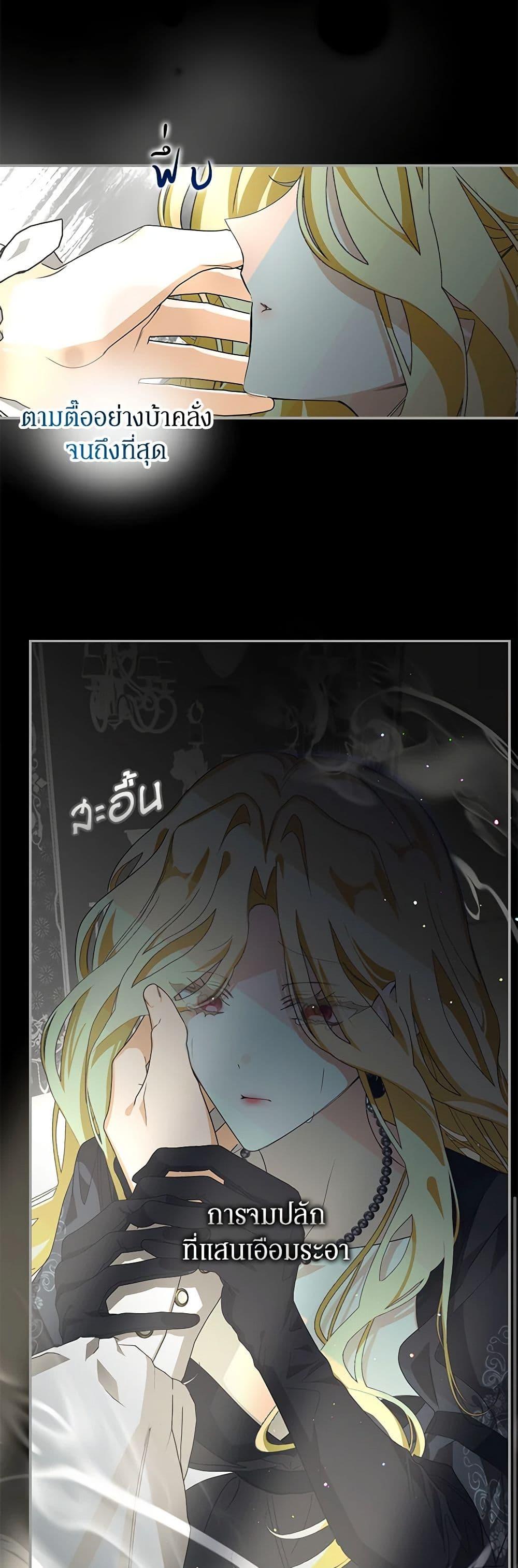 I’ve Become the Devil’s Master ตอนที่ 7 23