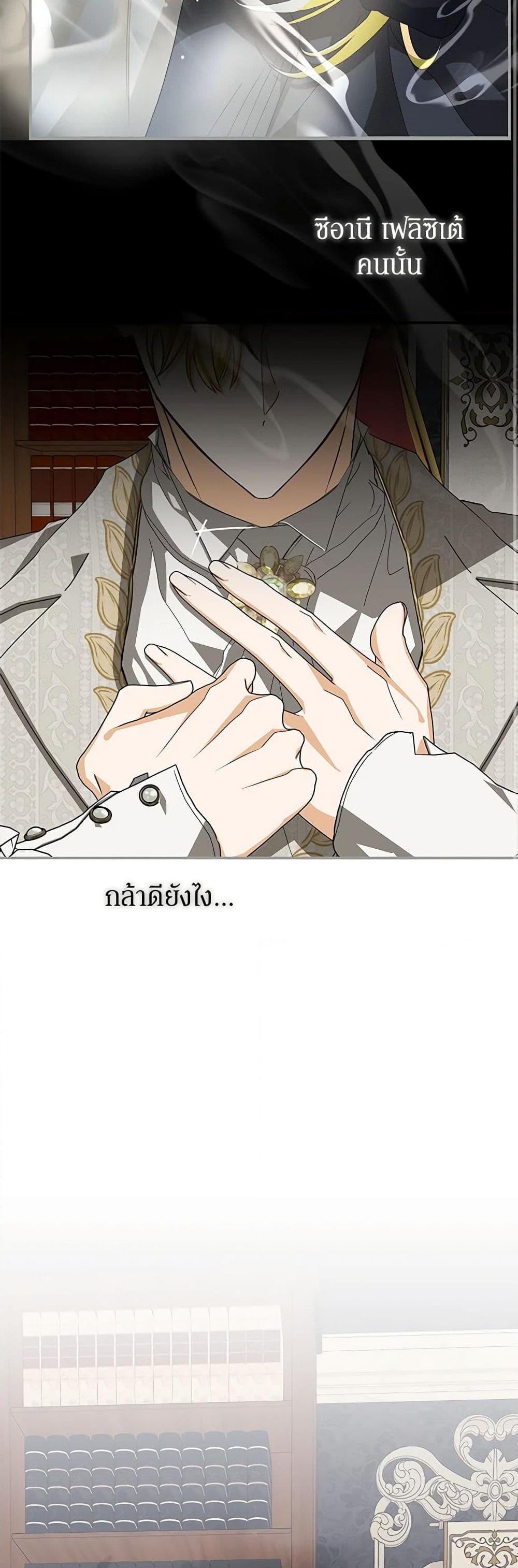 I’ve Become the Devil’s Master ตอนที่ 7 24