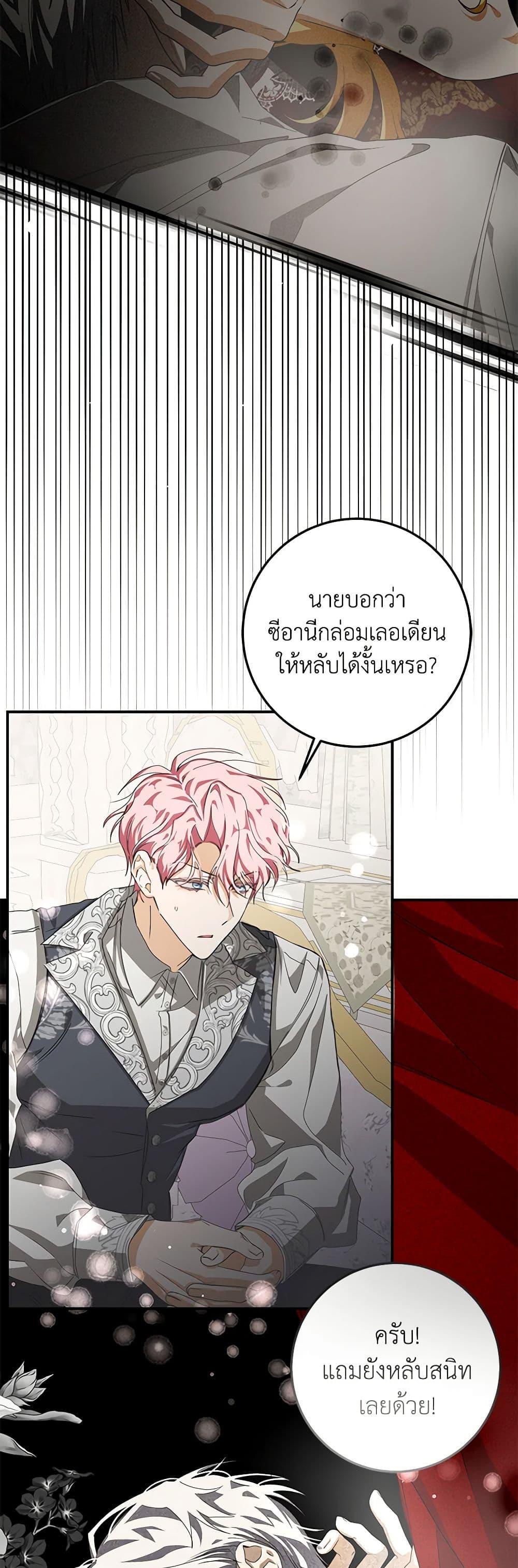 I’ve Become the Devil’s Master ตอนที่ 7 29