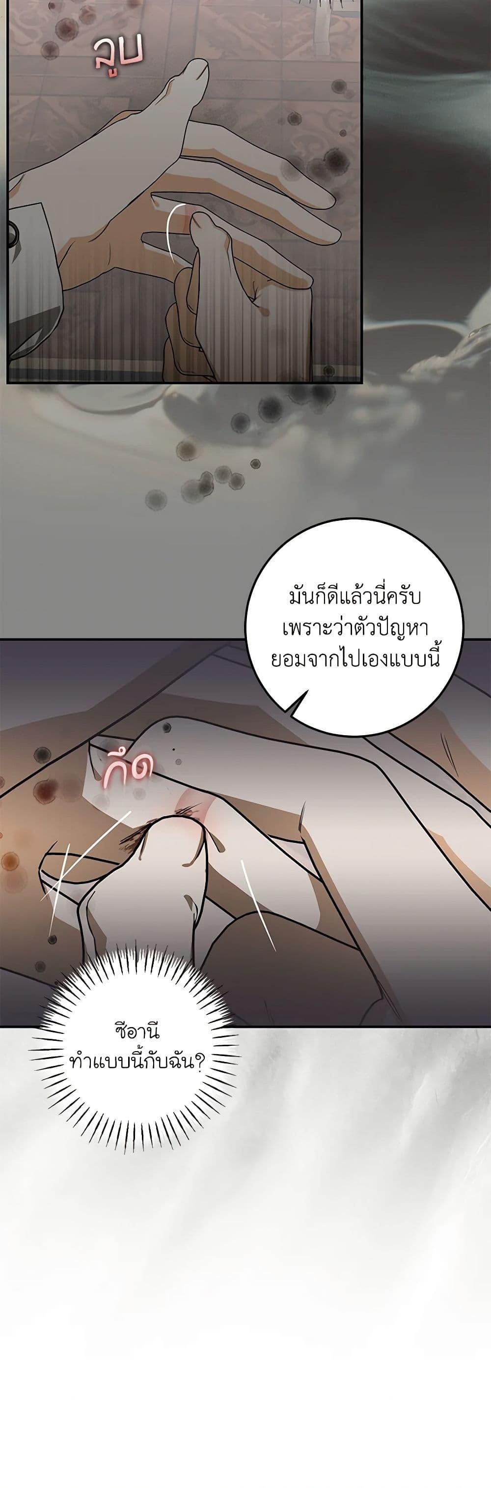 I’ve Become the Devil’s Master ตอนที่ 7 19