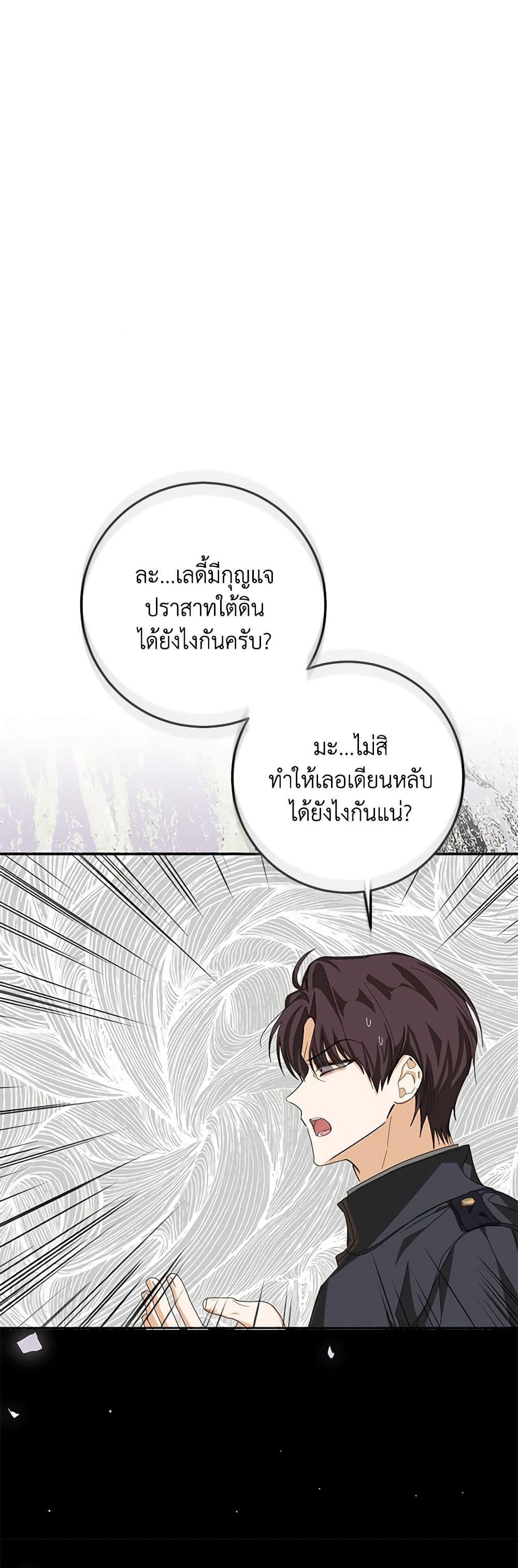 I’ve Become the Devil’s Master ตอนที่ 7 27