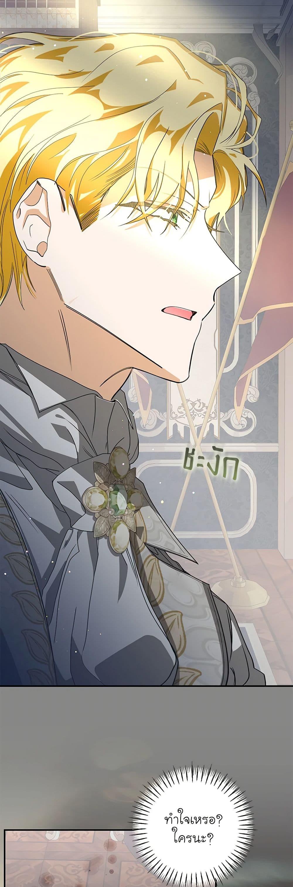 I’ve Become the Devil’s Master ตอนที่ 7 18