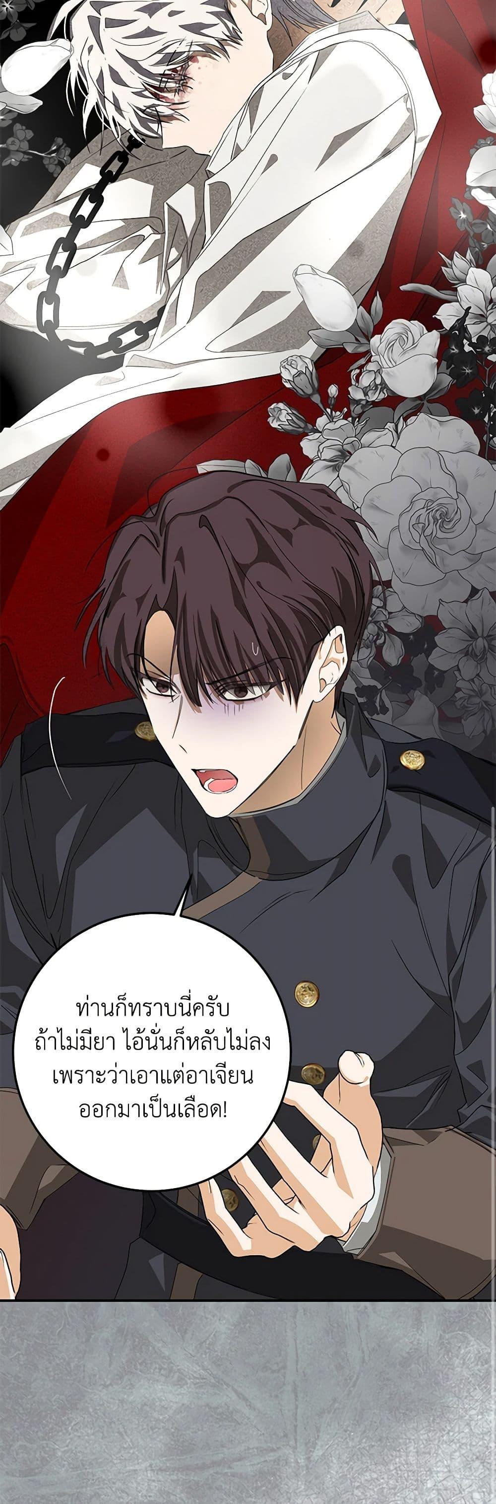 I’ve Become the Devil’s Master ตอนที่ 7 30