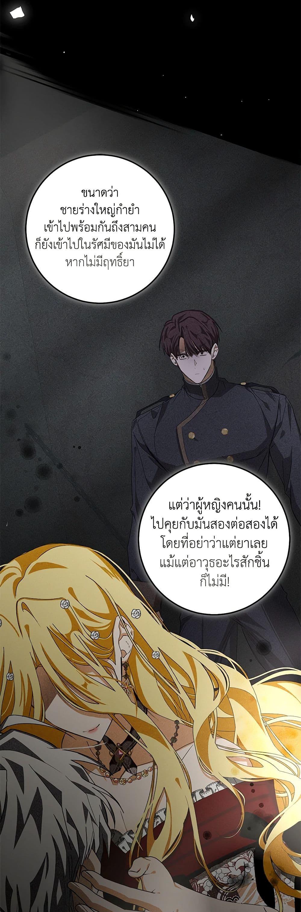 I’ve Become the Devil’s Master ตอนที่ 7 28