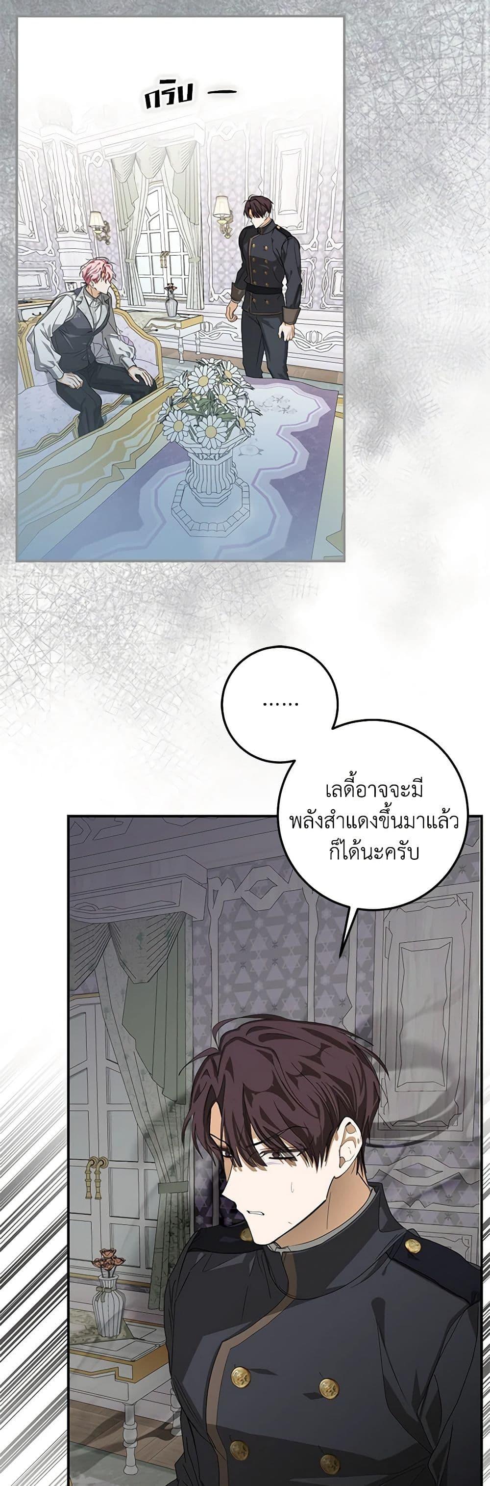 I’ve Become the Devil’s Master ตอนที่ 7 31