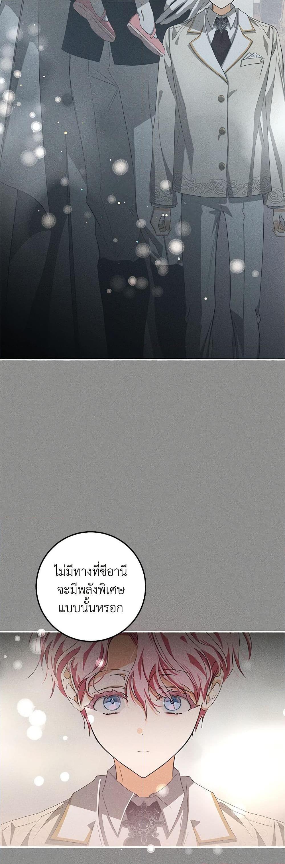 I’ve Become the Devil’s Master ตอนที่ 7 42
