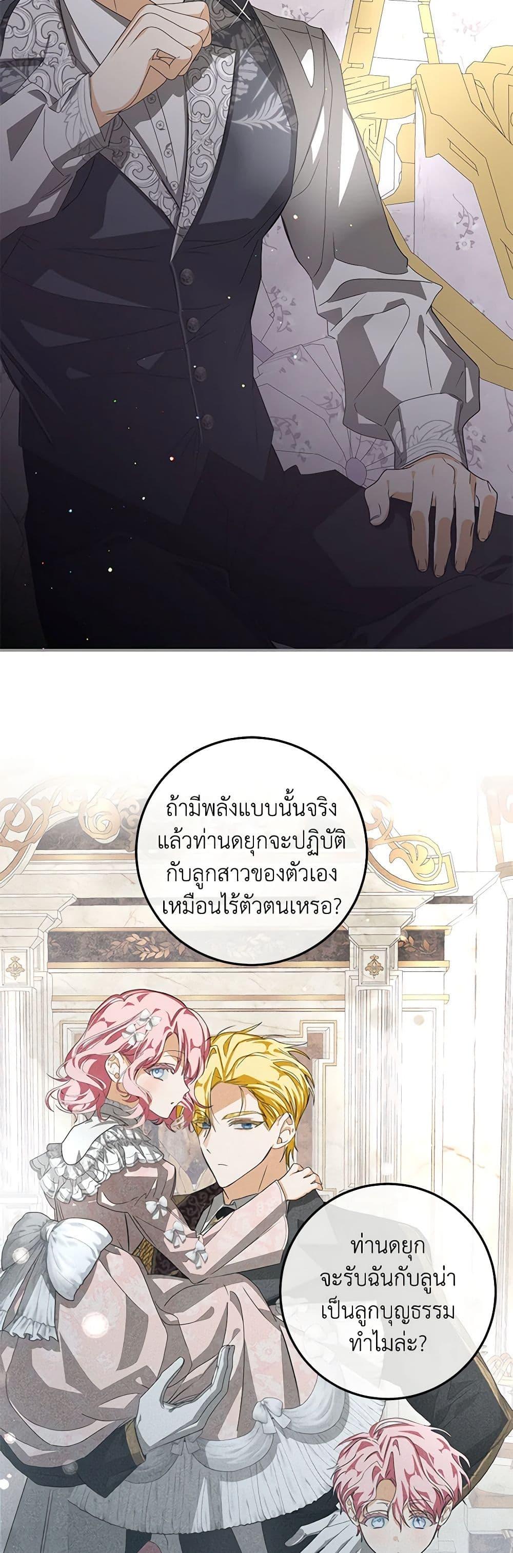 I’ve Become the Devil’s Master ตอนที่ 7 41