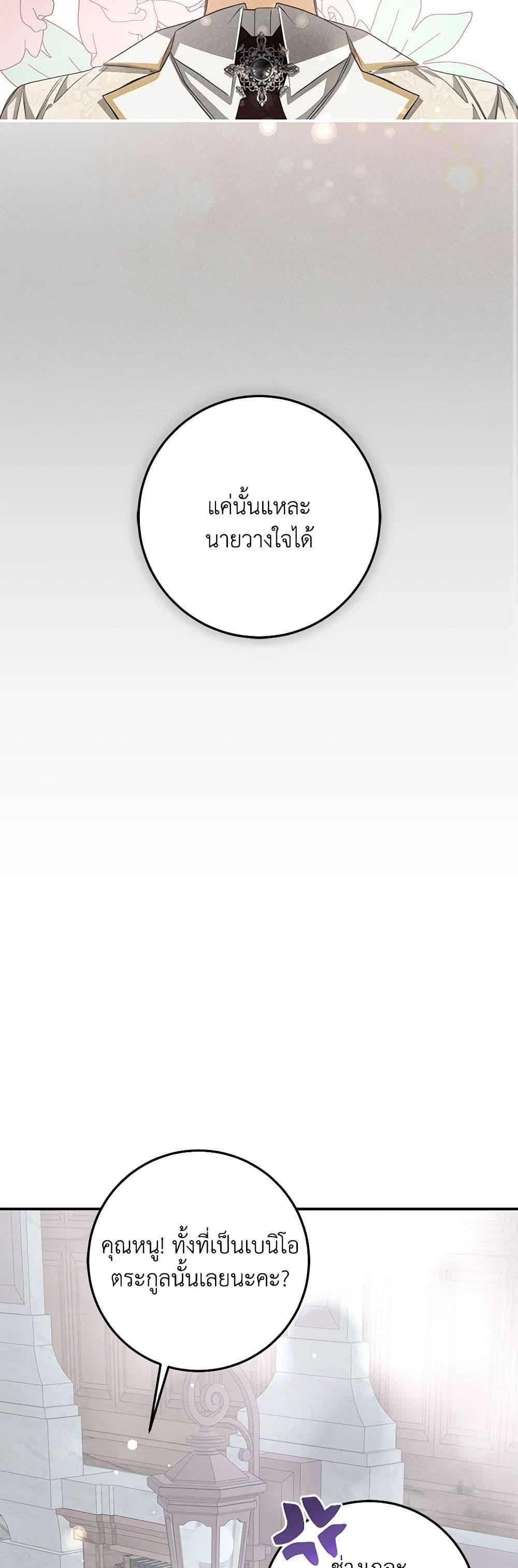 I’ve Become the Devil’s Master ตอนที่ 7 45