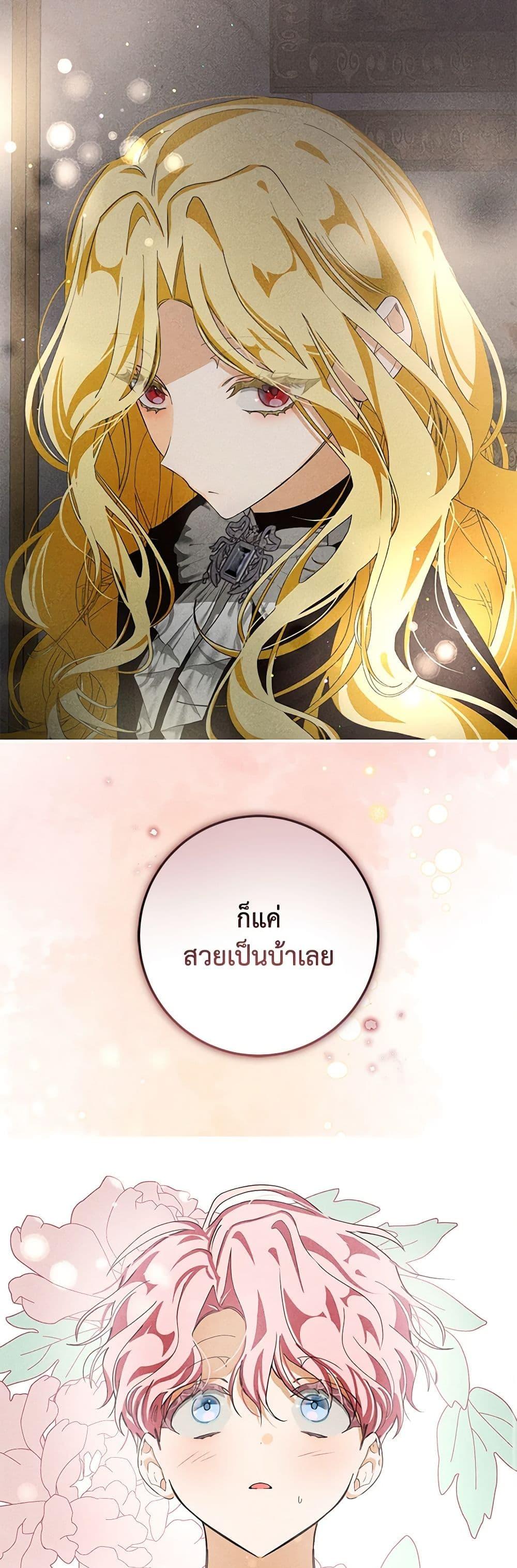 I’ve Become the Devil’s Master ตอนที่ 7 44