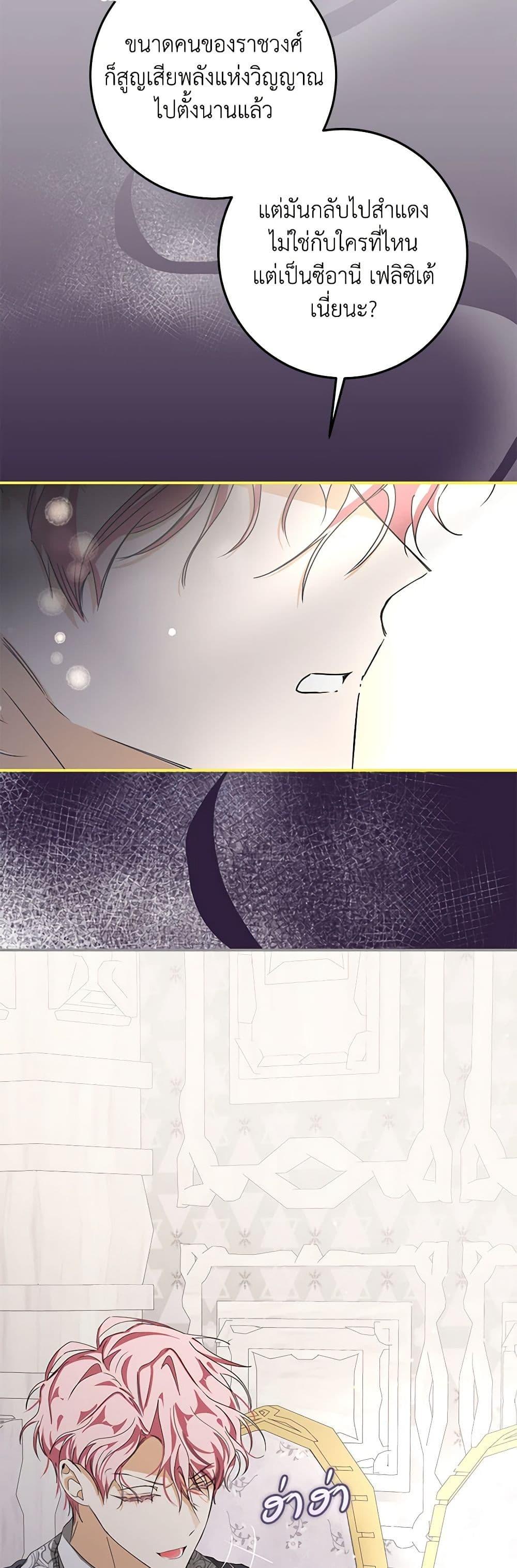 I’ve Become the Devil’s Master ตอนที่ 7 40