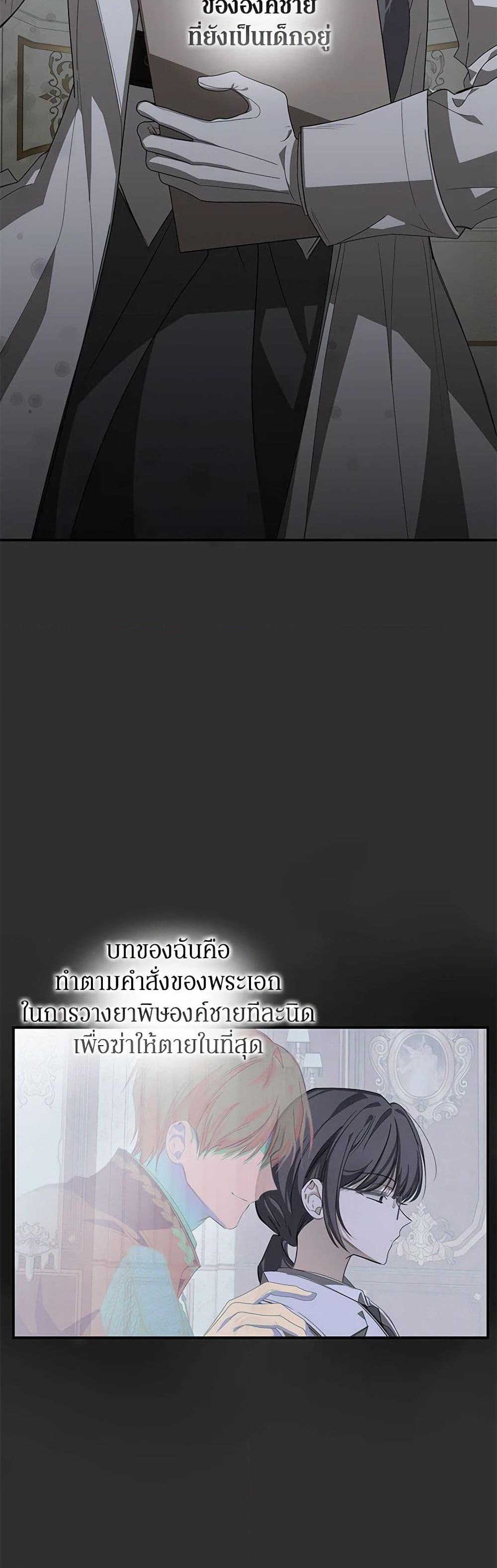 I’ve Become the Devil’s Master ตอนที่ 8 3