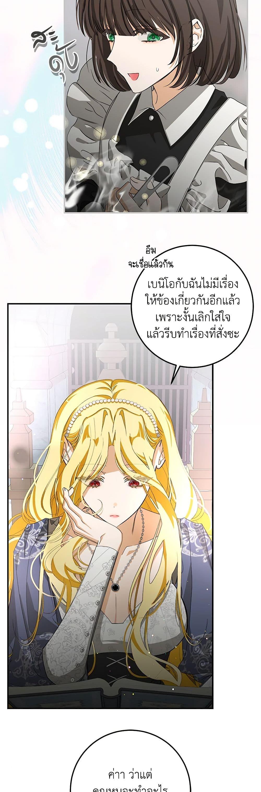 I’ve Become the Devil’s Master ตอนที่ 7 47