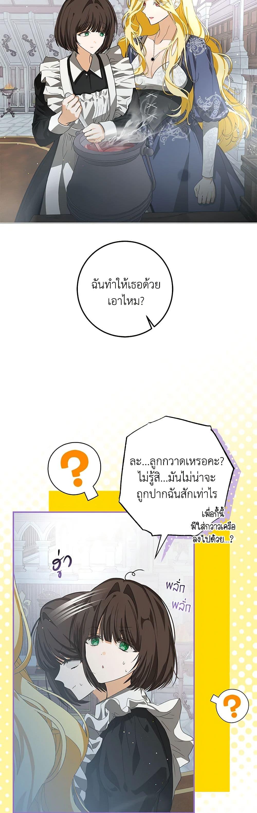 I’ve Become the Devil’s Master ตอนที่ 8 10